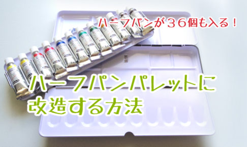 筆 パレット 画材大好き くうこのイラスト帳