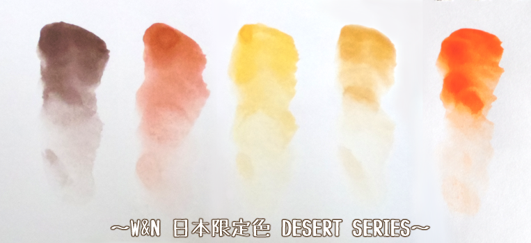 WN砂漠カラーの色見本｜日本限定色DESERTシリーズ