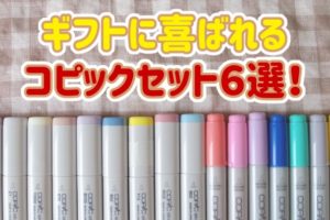 コピック０番カラーレスブレンダーの使い方を５つ紹介 基本と応用