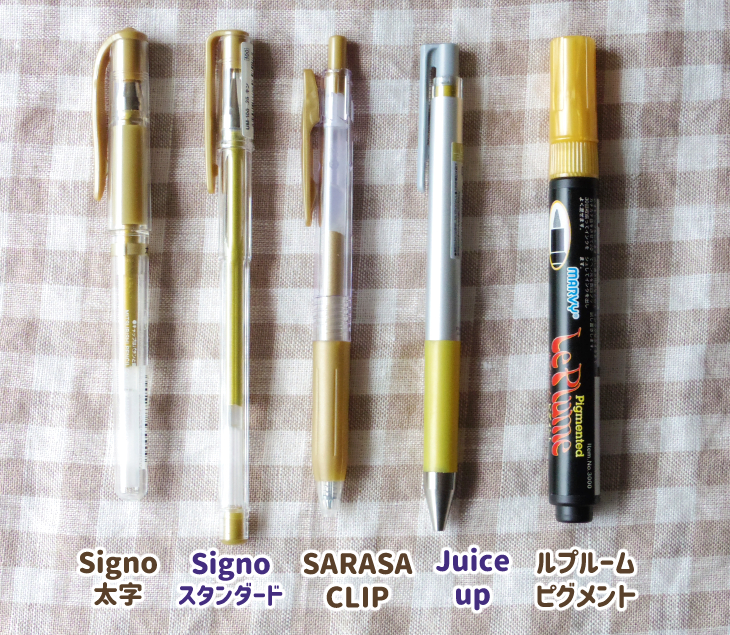 金色ペン５つ比較 イラストにも使える発色と隠ぺい力を検証