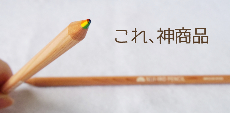 ダイソーの虹色鉛筆でイラスト描いてみた 1本で７色のカラーが出る面白い色えんぴつ