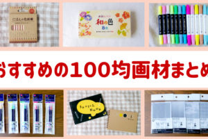 ダイソー キラキラ輝くメタリックラメ入りボールペンをレビュー