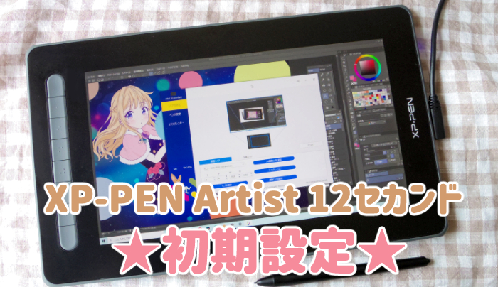 日本限定 XPPen 液タブ Artist 12セカンド 豪華版 Android対応 X3チップ搭載ペン 液晶ペンタブレット フルラミネーシ